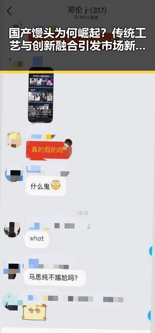 国产馒头为何崛起？传统工艺与创新融合引发市场新变革